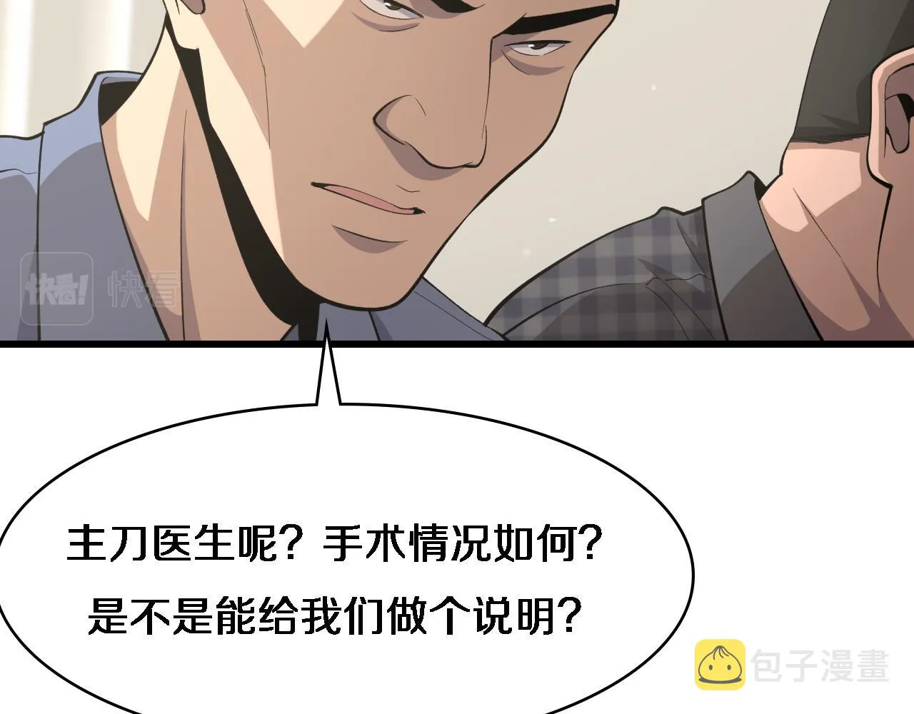 第89话 发难突然而至 第86页