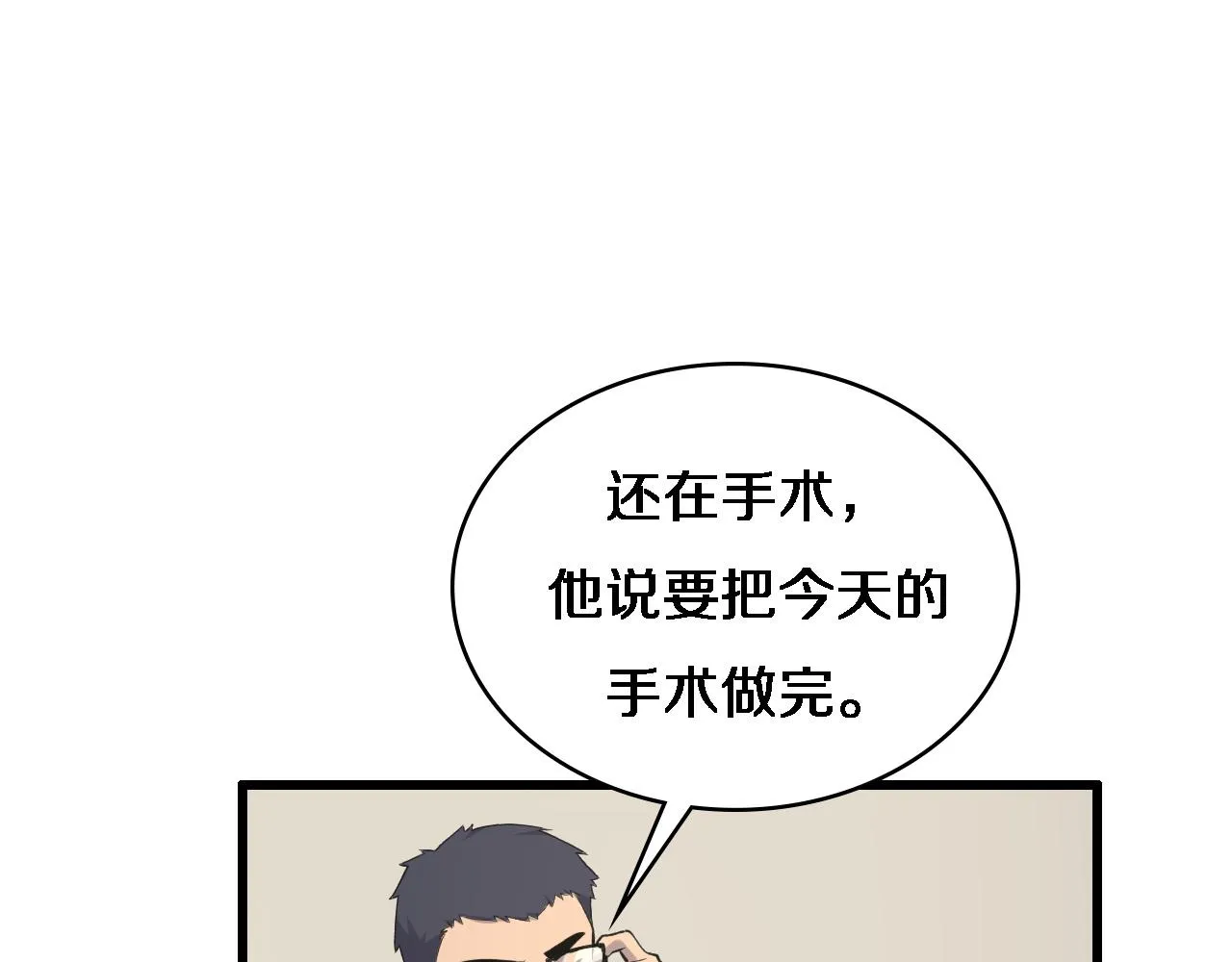 第89话 发难突然而至 第88页