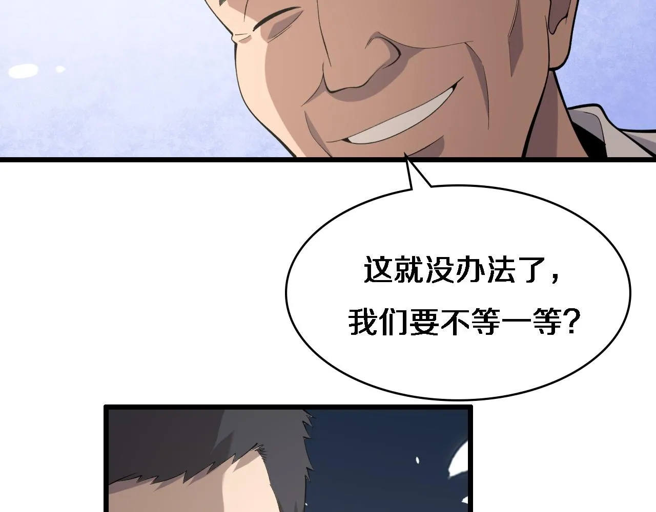 第89话 发难突然而至 第91页