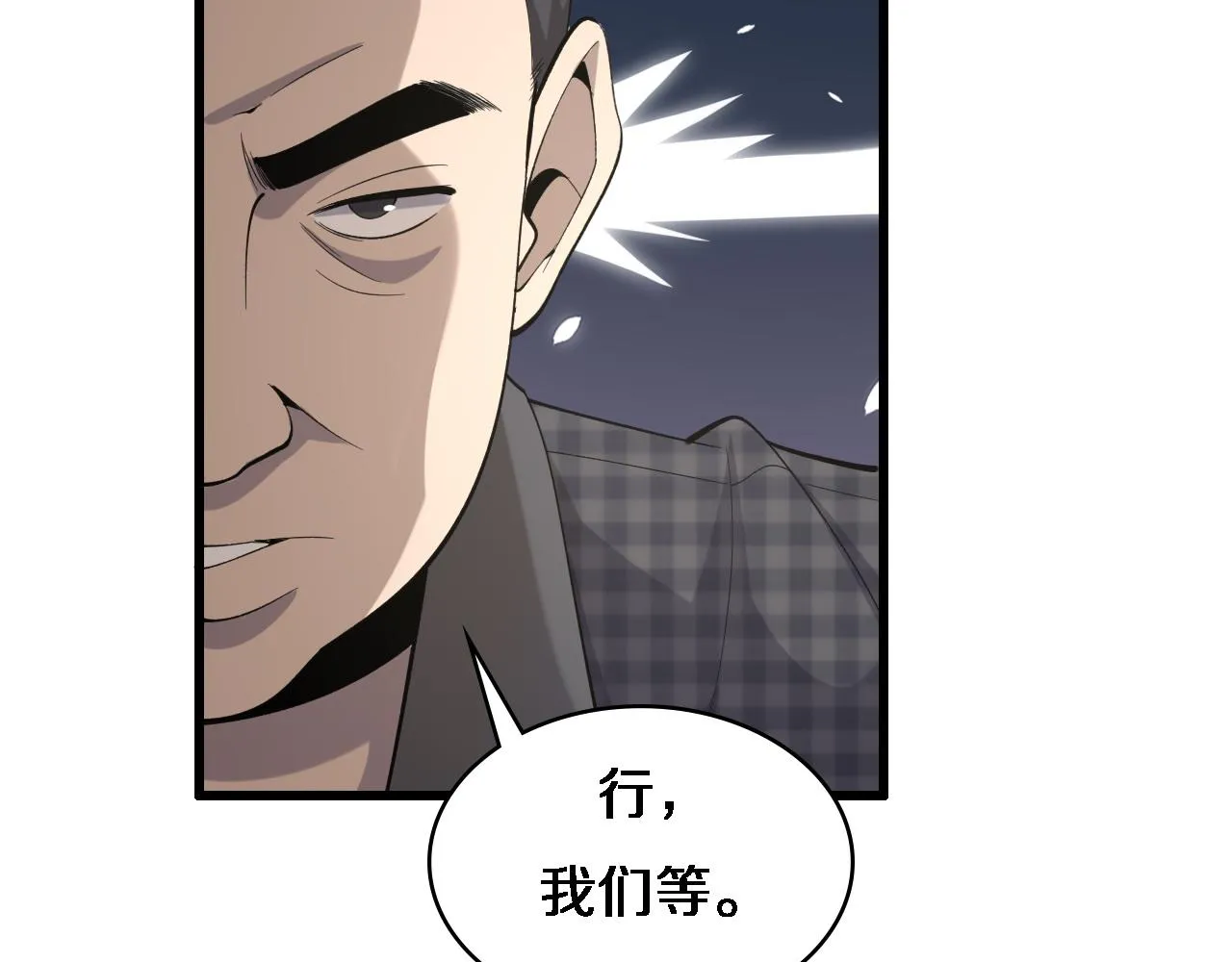第89话 发难突然而至 第92页