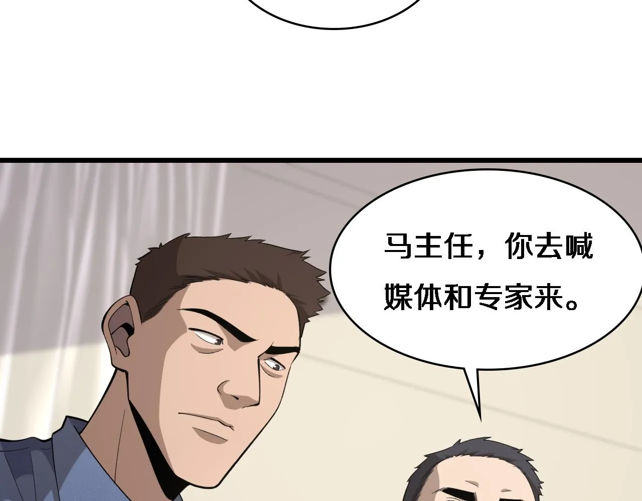 第89话 发难突然而至 第93页