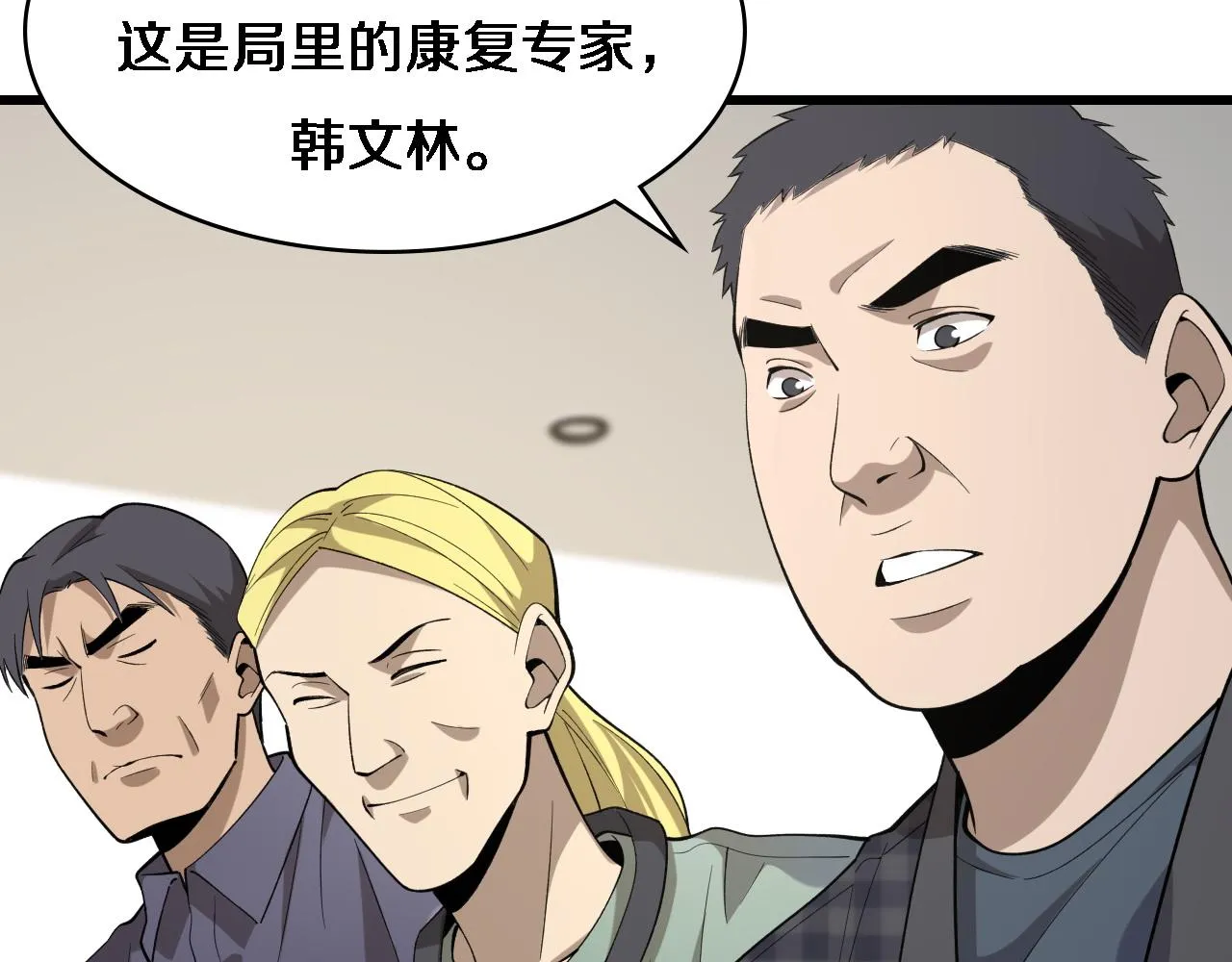 第89话 发难突然而至 第97页