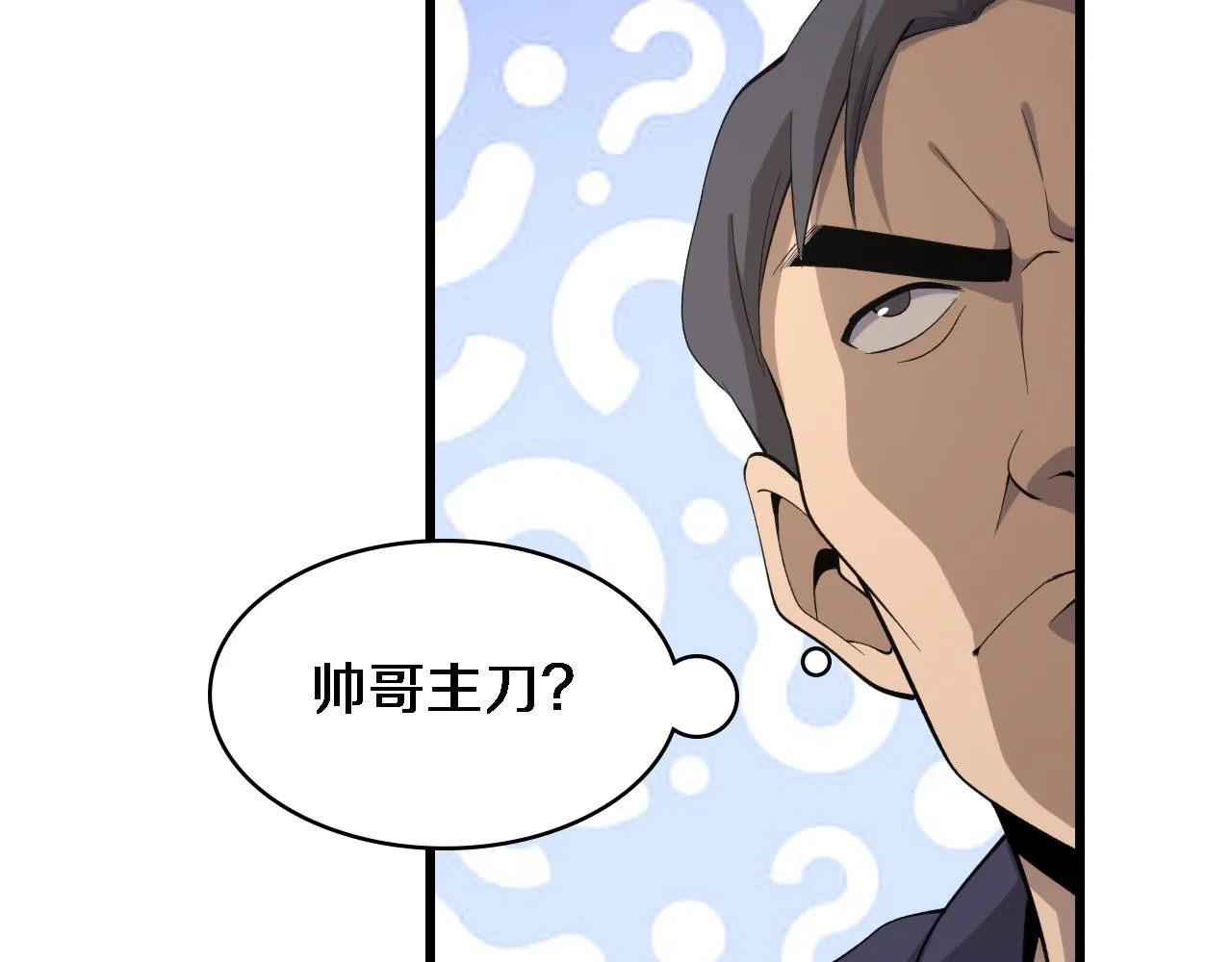 第89话 发难突然而至 第104页