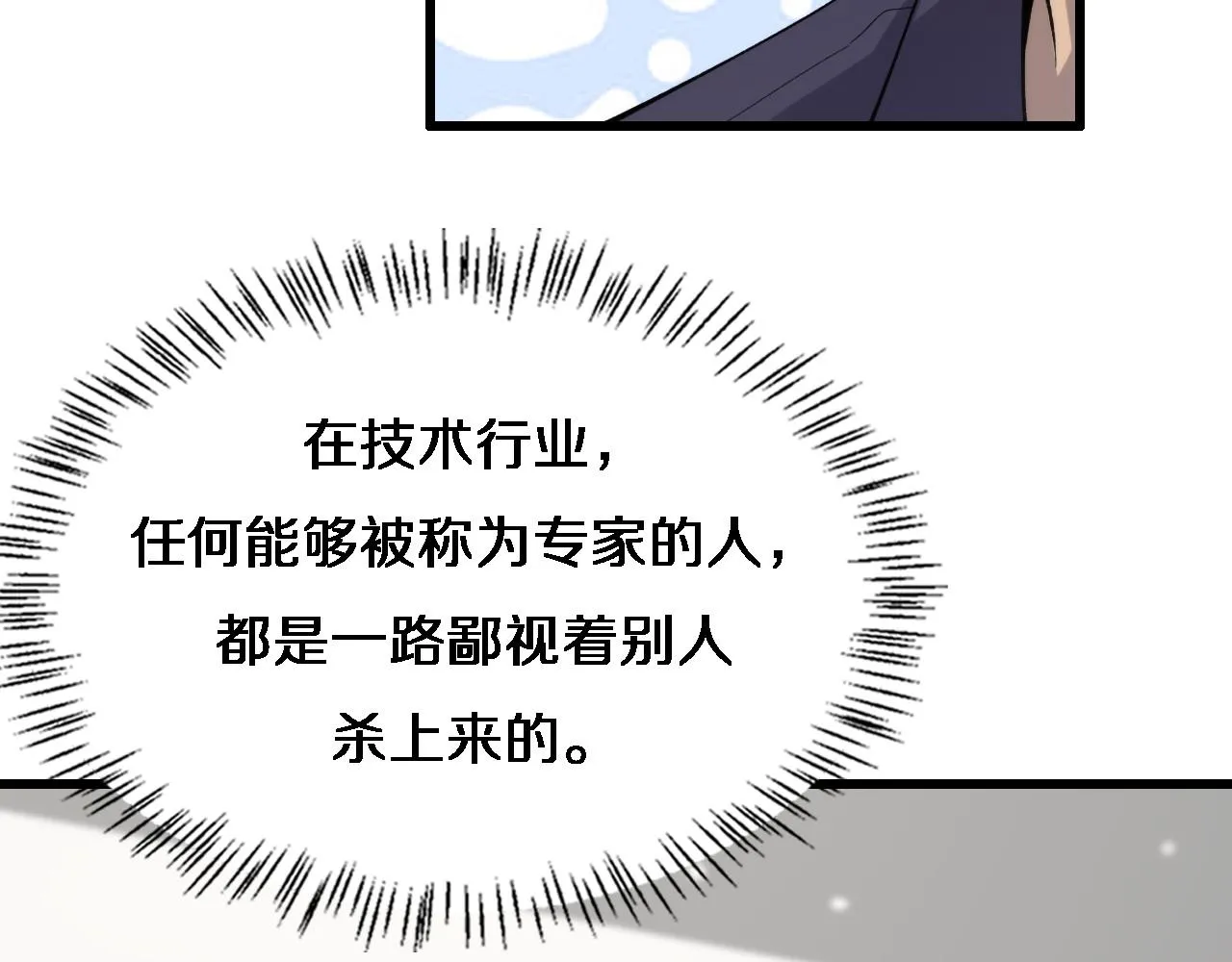 第89话 发难突然而至 第105页