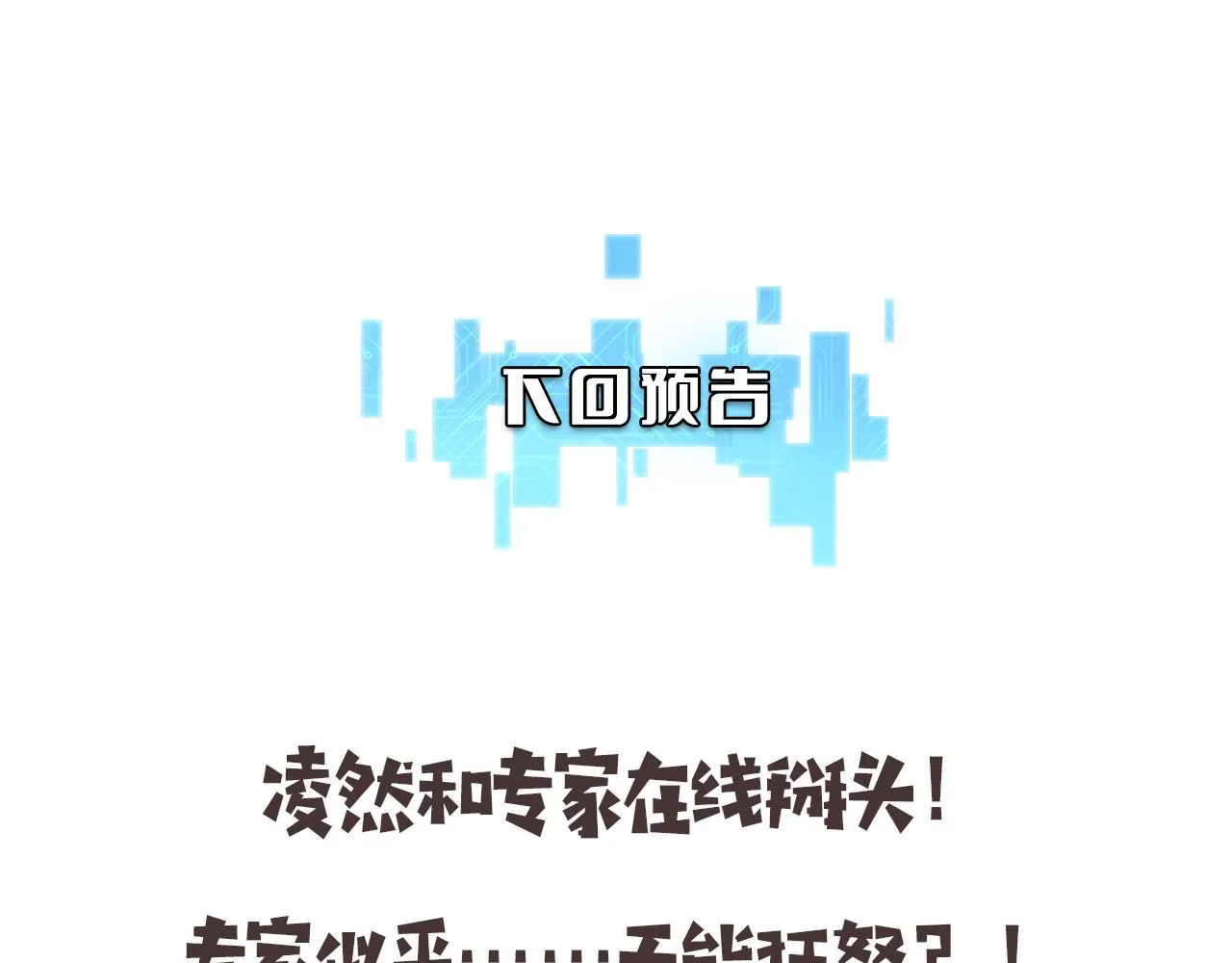 第89话 发难突然而至 第113页