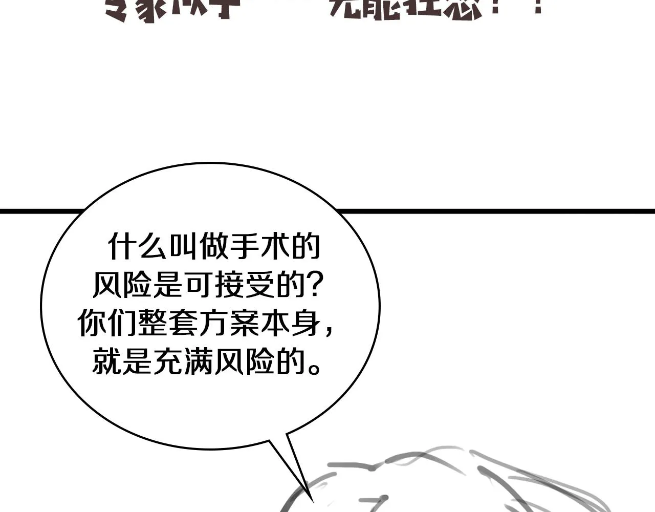 第89话 发难突然而至 第114页