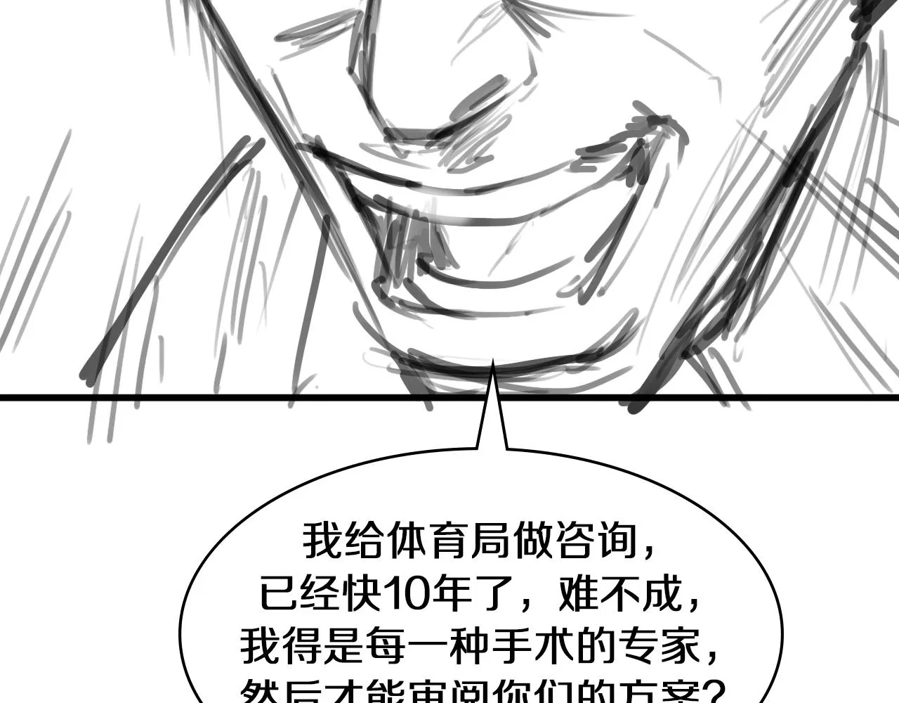 第89话 发难突然而至 第119页