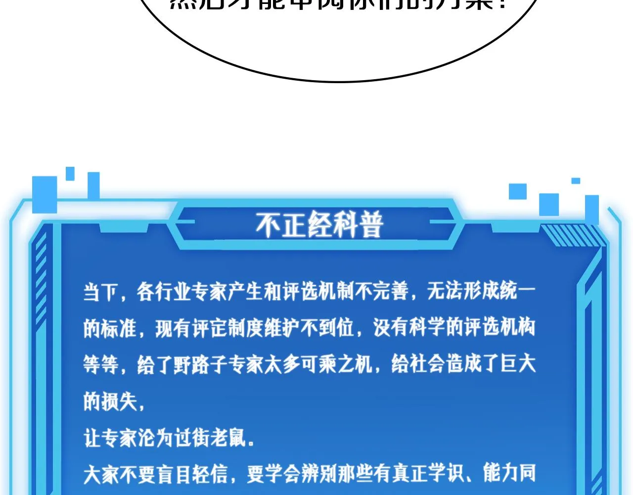 第89话 发难突然而至 第120页