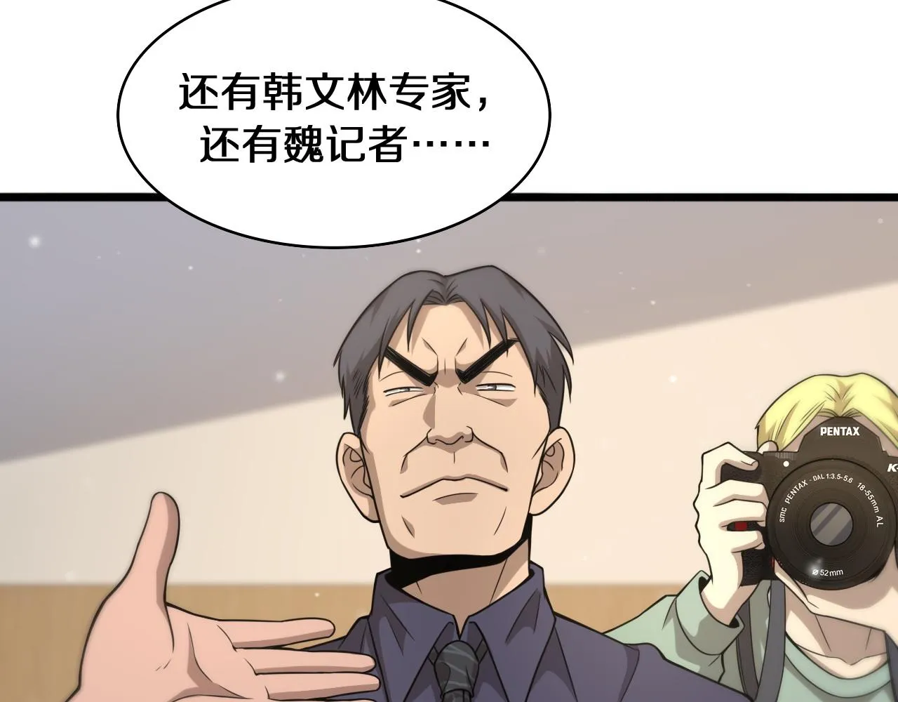 第90话 不用不好意思 第7页
