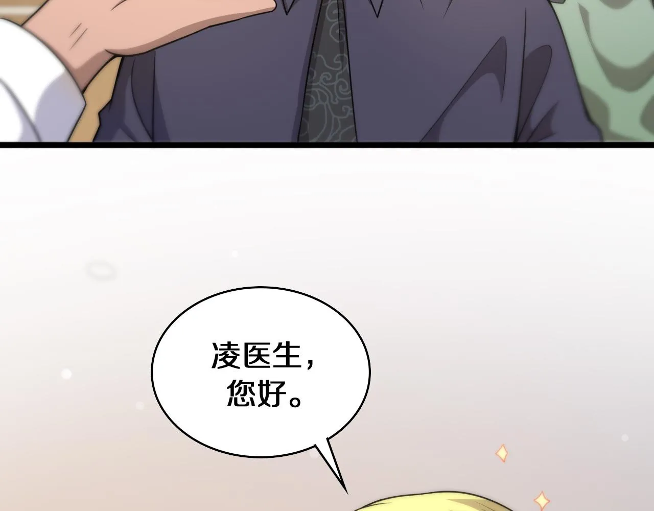 第90话 不用不好意思 第8页