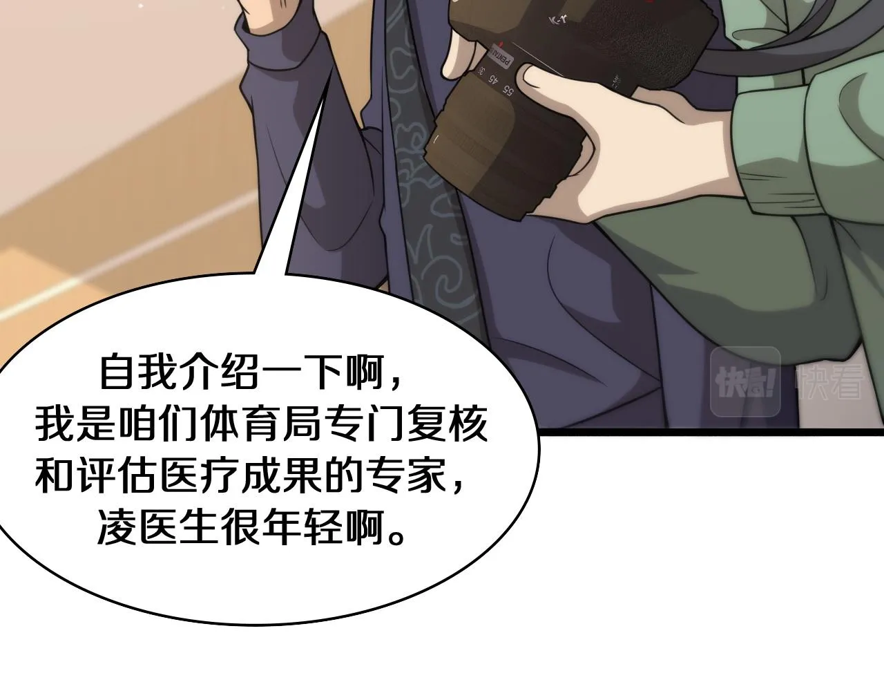 第90话 不用不好意思 第10页