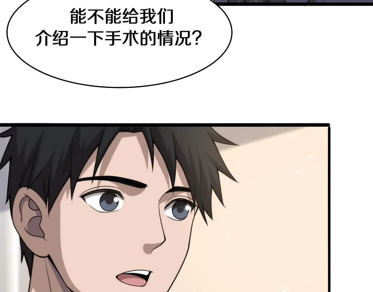 第90话 不用不好意思 第12页