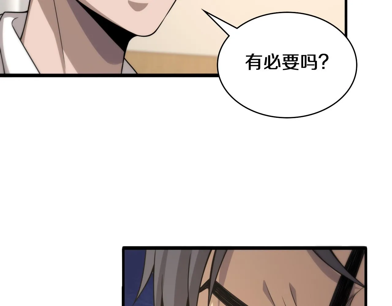 第90话 不用不好意思 第13页