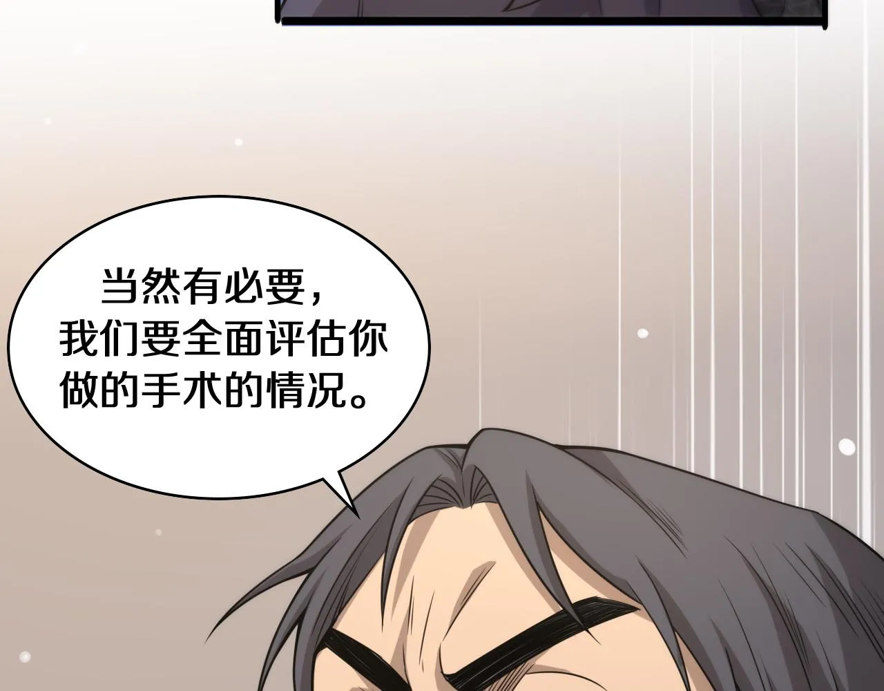 第90话 不用不好意思 第15页