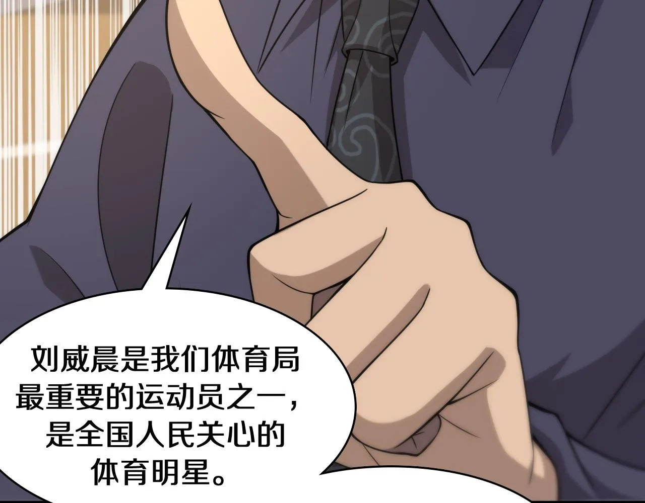 第90话 不用不好意思 第17页