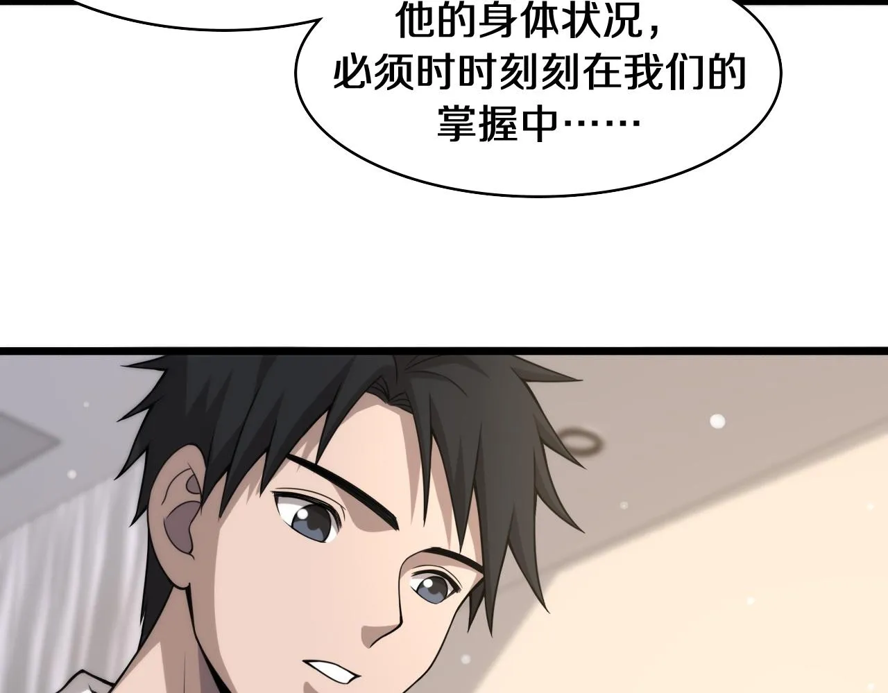 第90话 不用不好意思 第18页