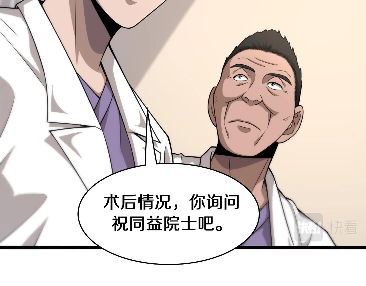 第90话 不用不好意思 第19页