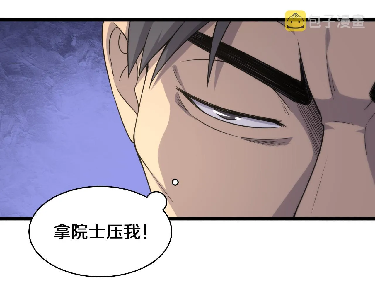 第90话 不用不好意思 第20页