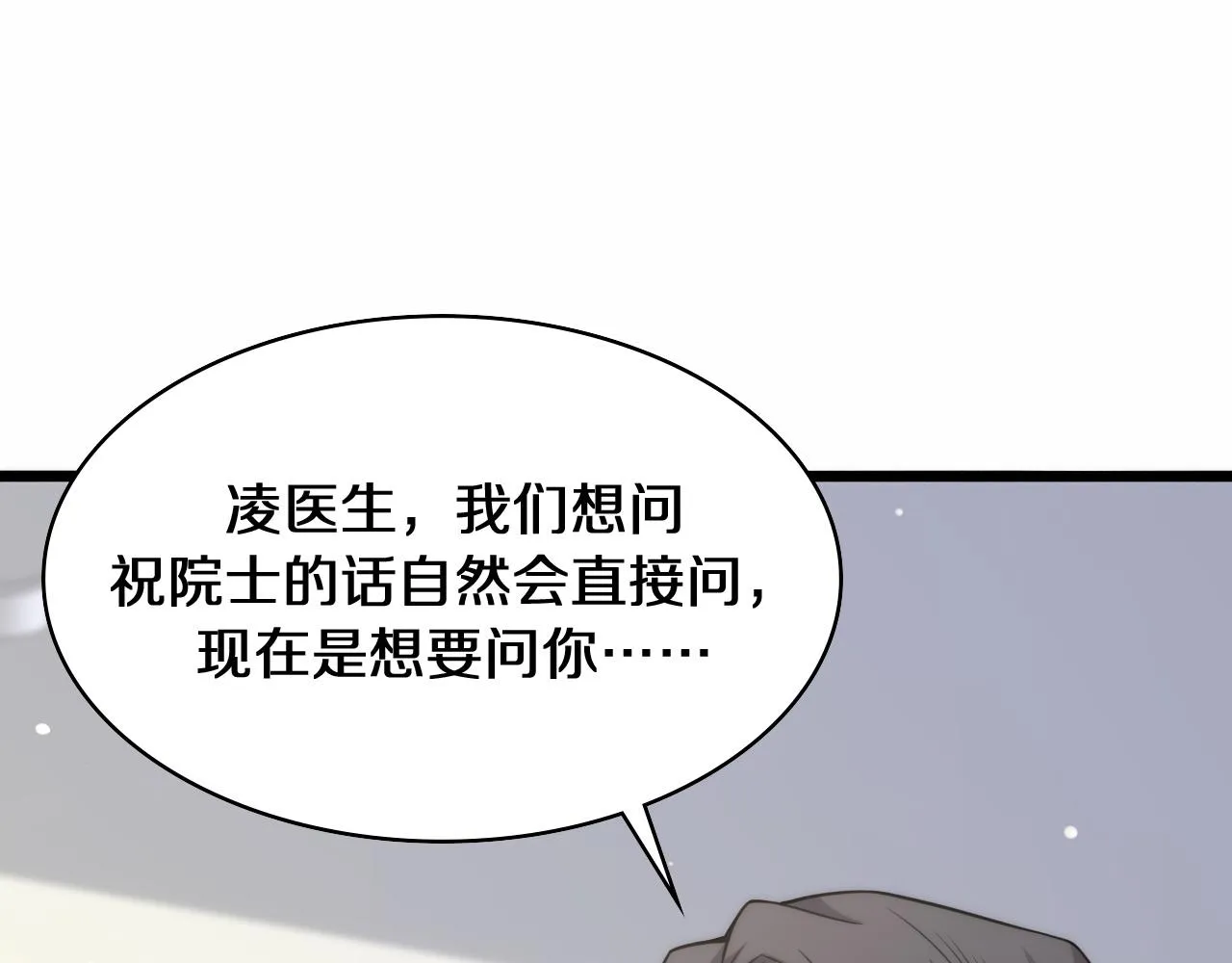 第90话 不用不好意思 第21页
