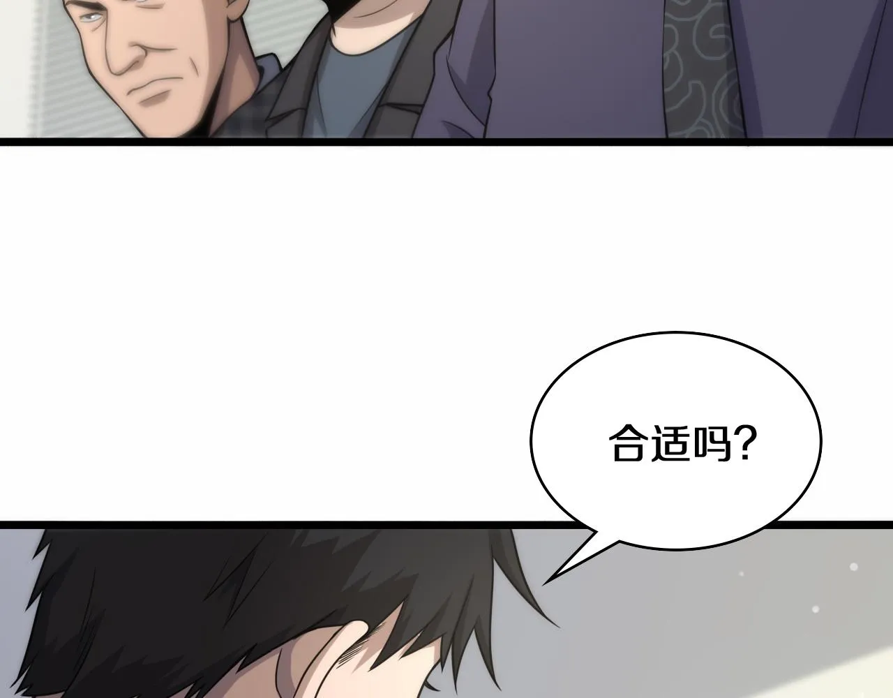 第90话 不用不好意思 第23页