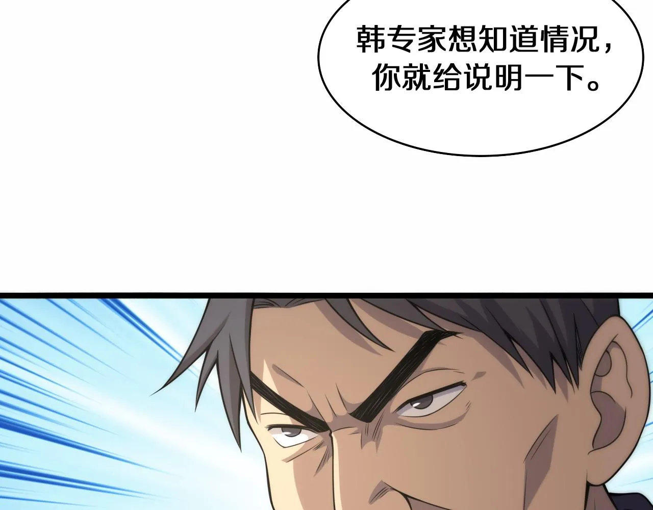 第90话 不用不好意思 第25页