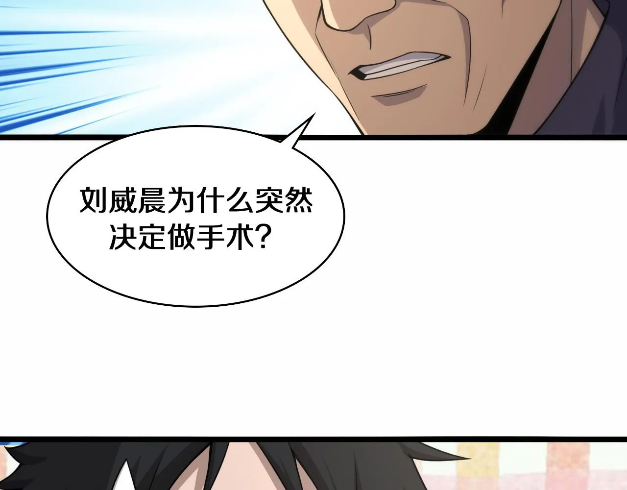 第90话 不用不好意思 第26页
