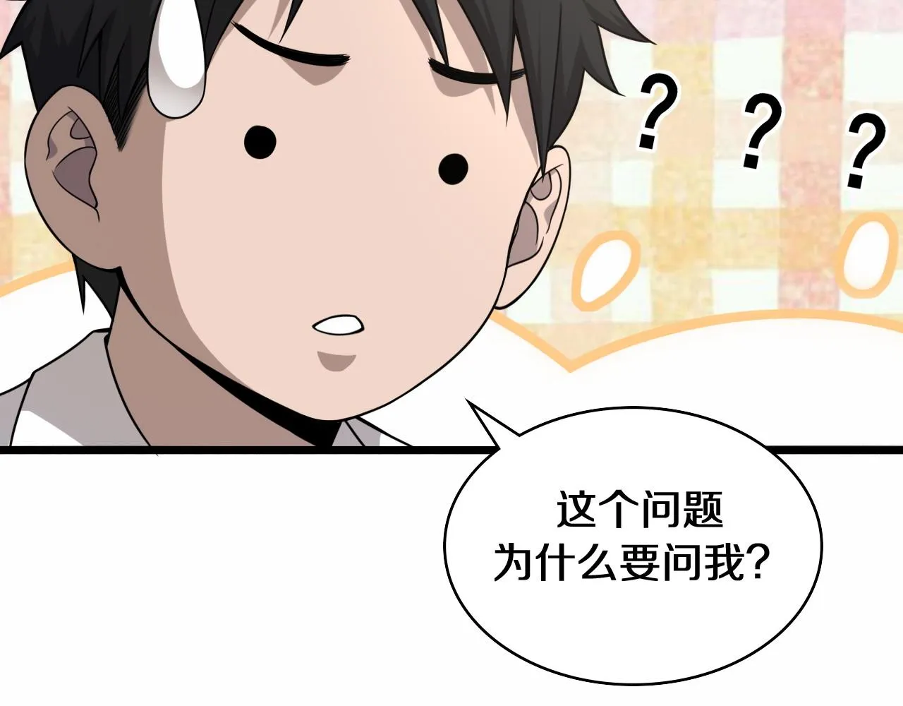 第90话 不用不好意思 第27页