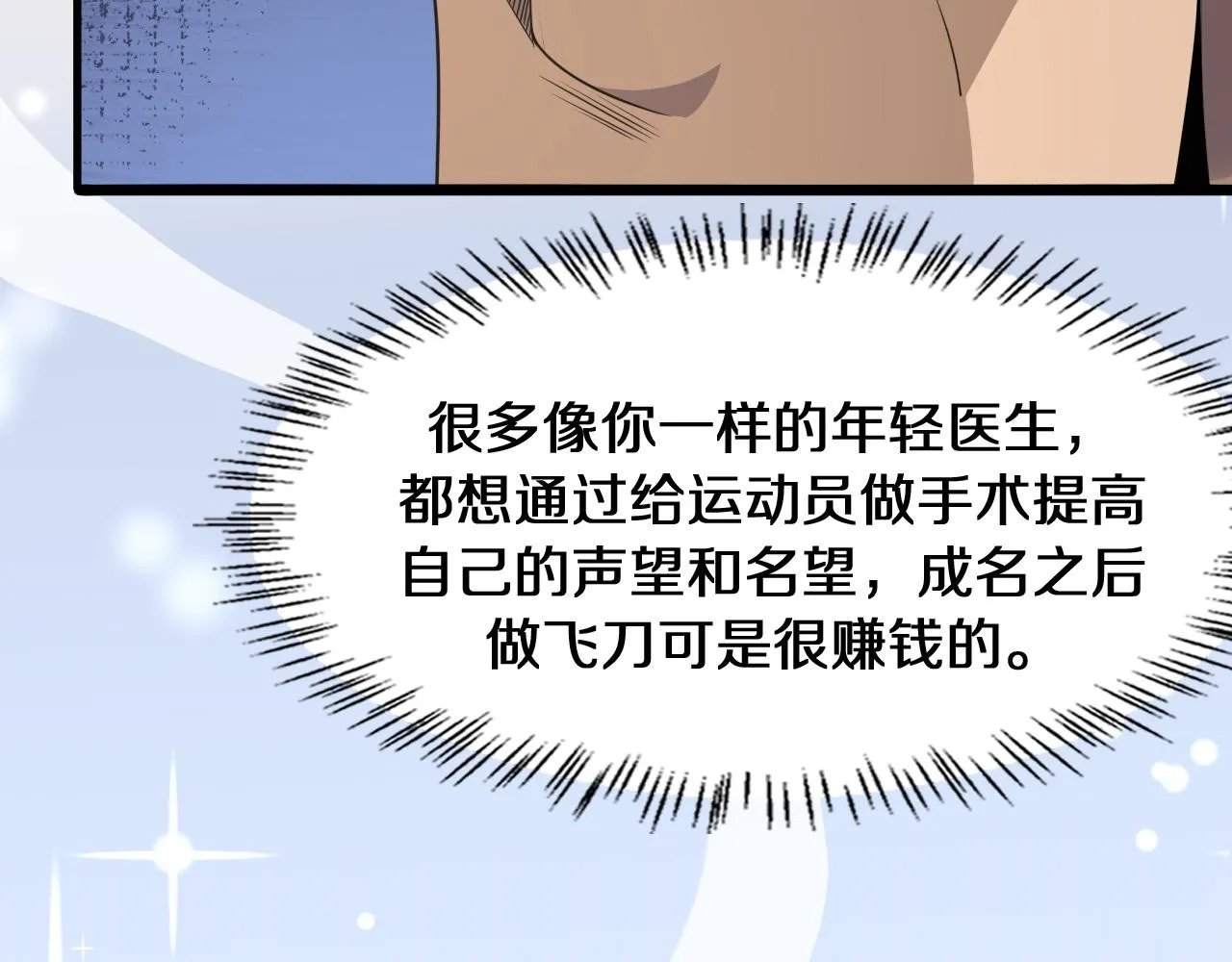 第90话 不用不好意思 第36页