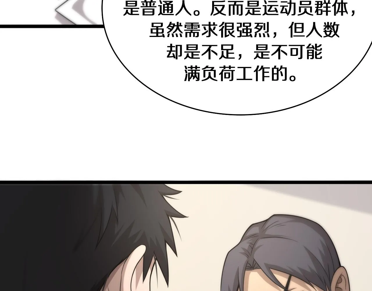 第90话 不用不好意思 第42页