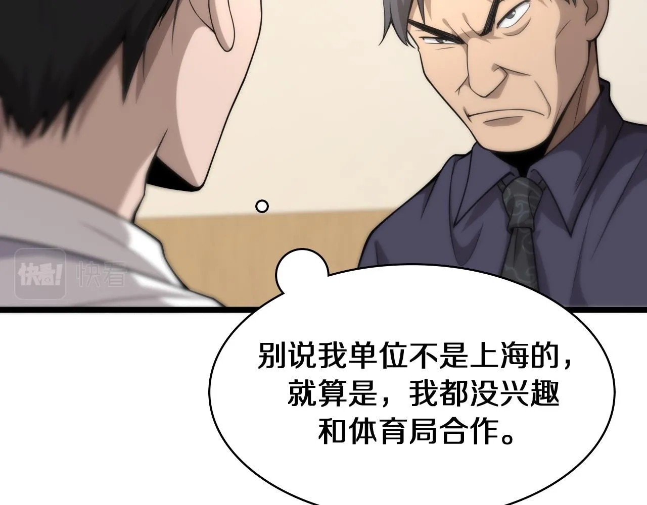 第90话 不用不好意思 第43页