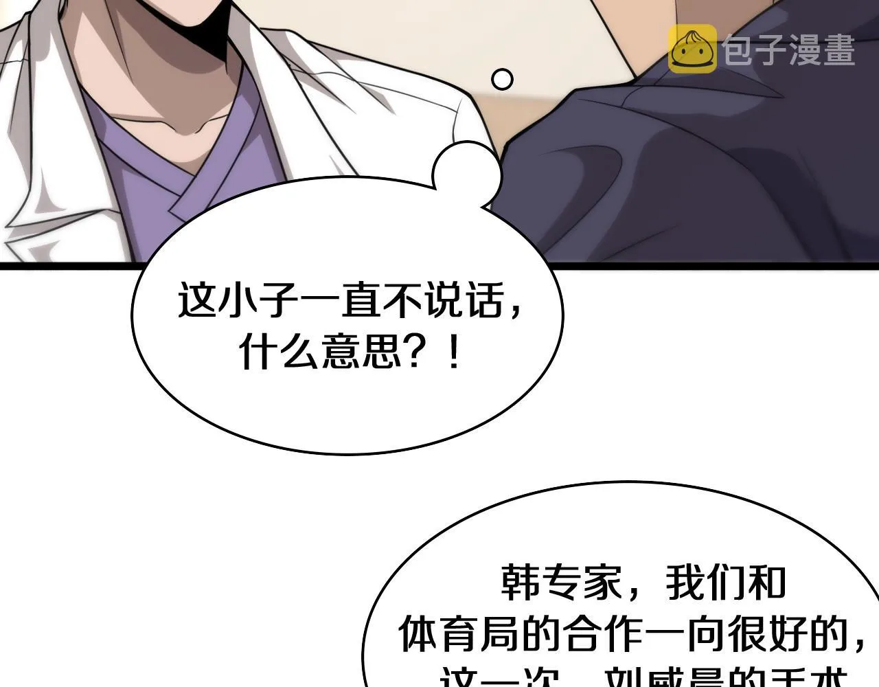 第90话 不用不好意思 第45页