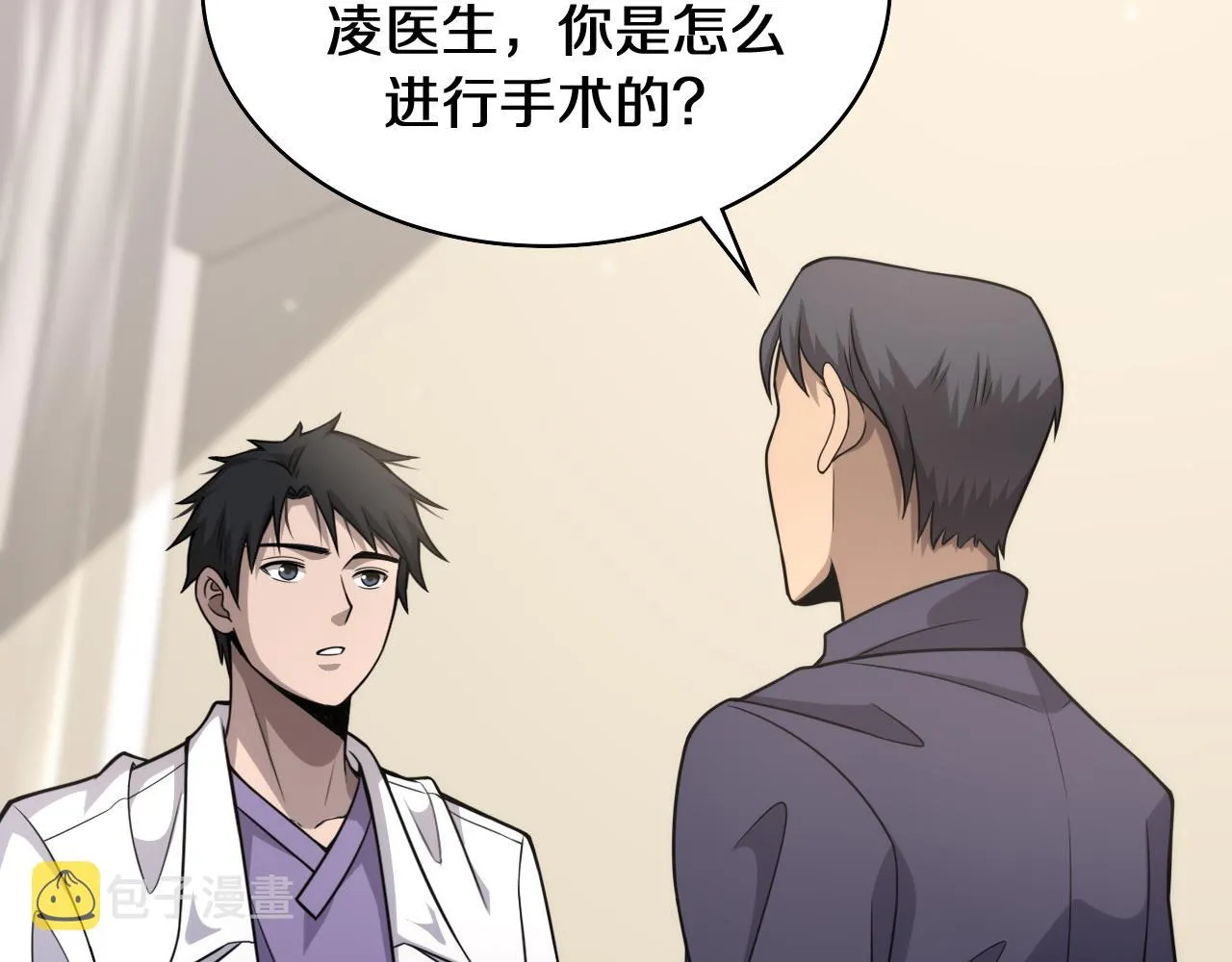 第90话 不用不好意思 第48页