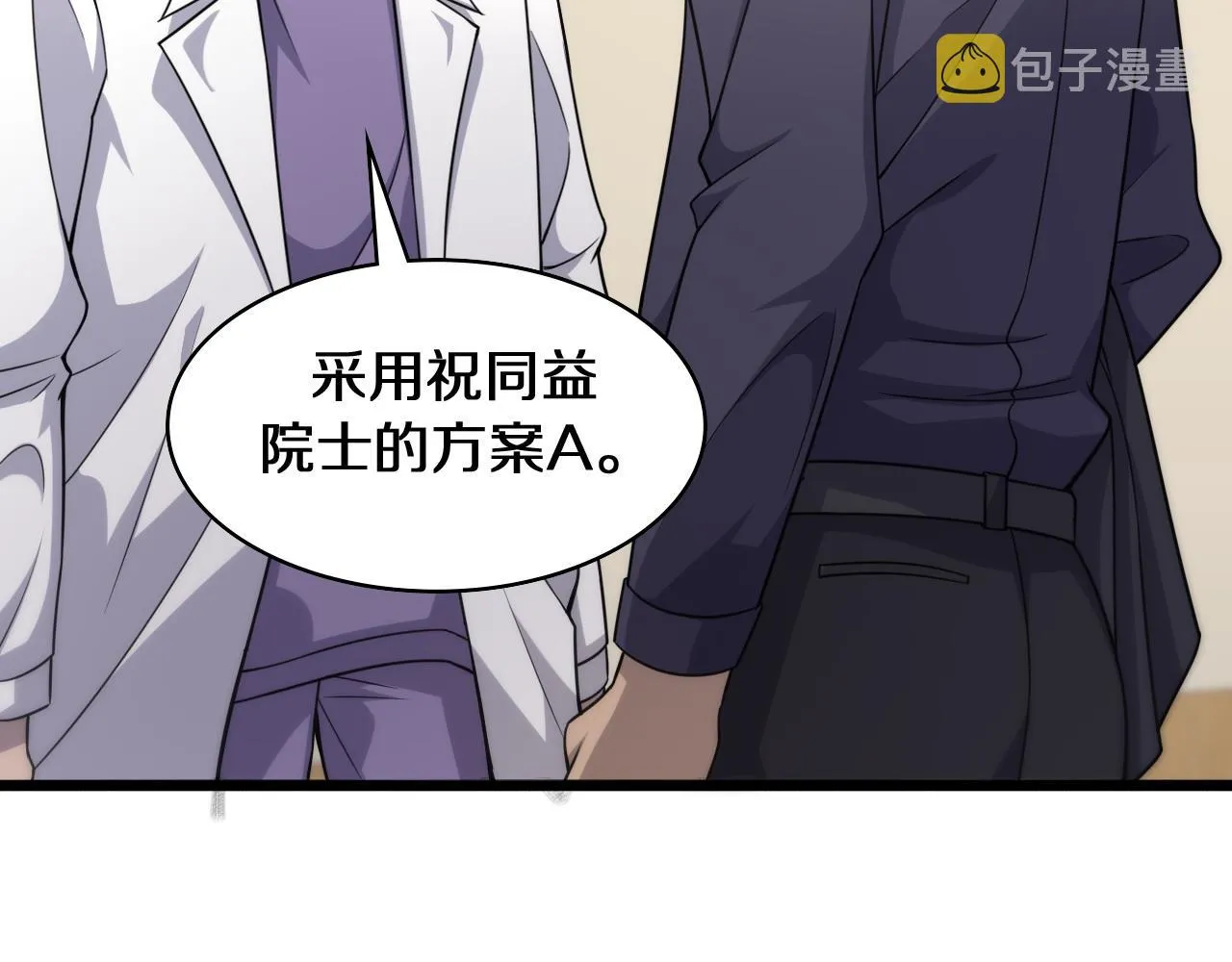 第90话 不用不好意思 第49页