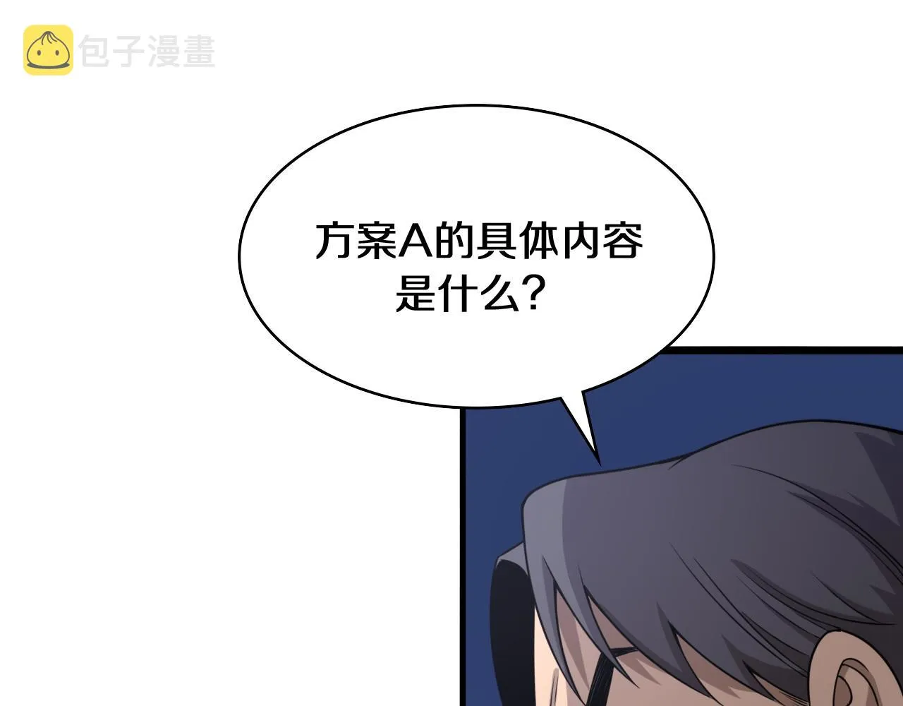 第90话 不用不好意思 第50页