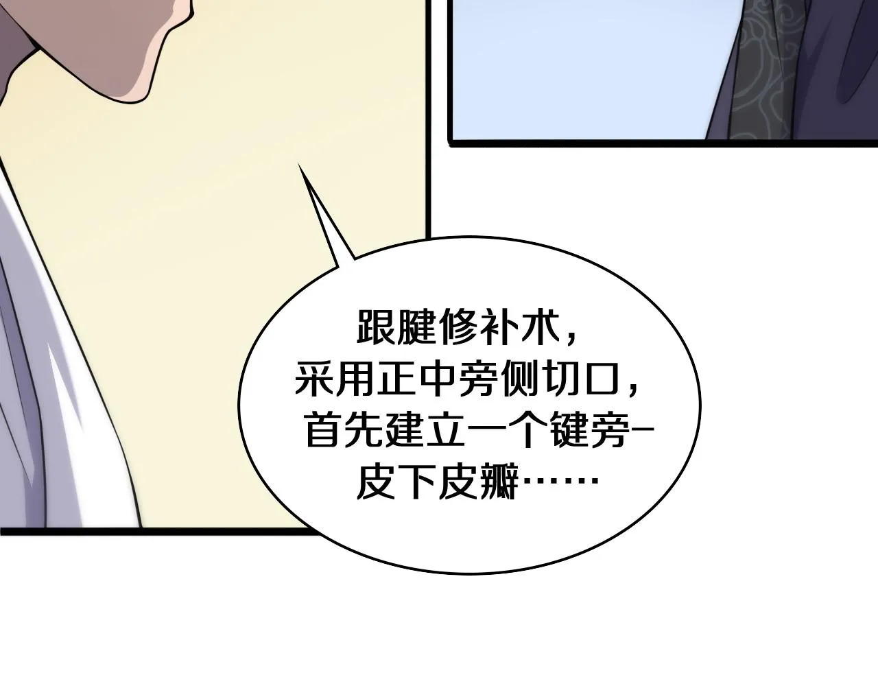 第90话 不用不好意思 第52页