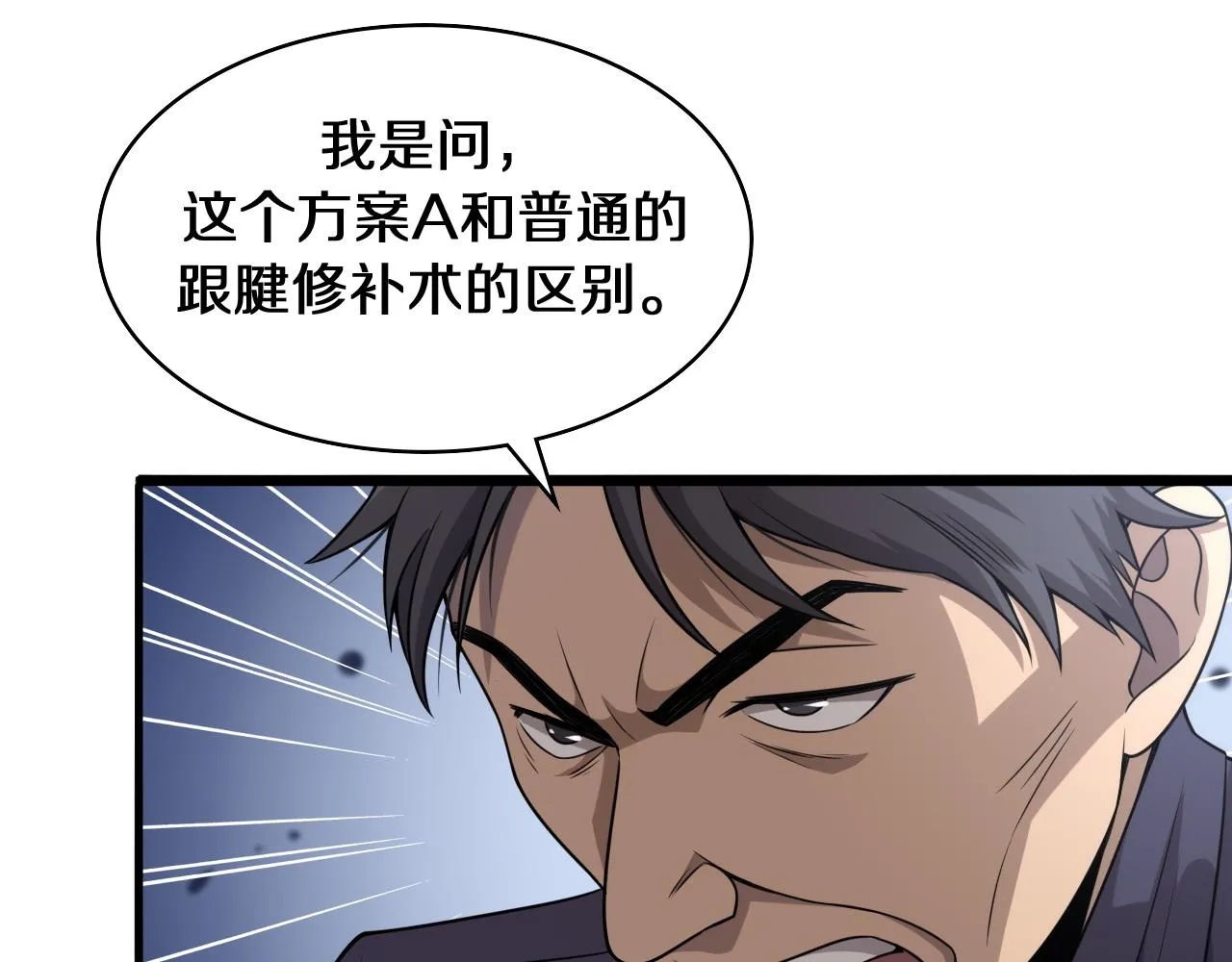 第90话 不用不好意思 第53页