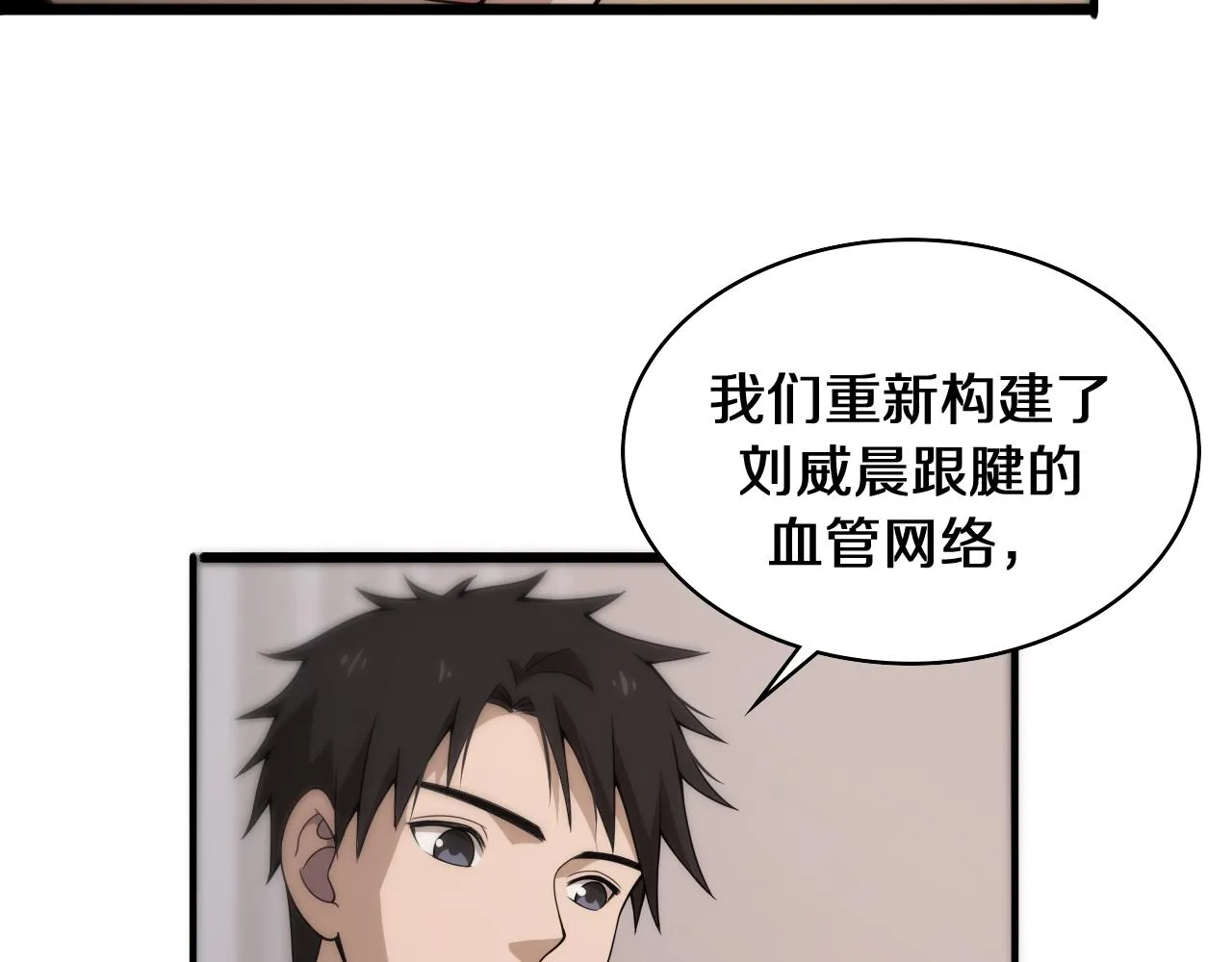 第90话 不用不好意思 第56页