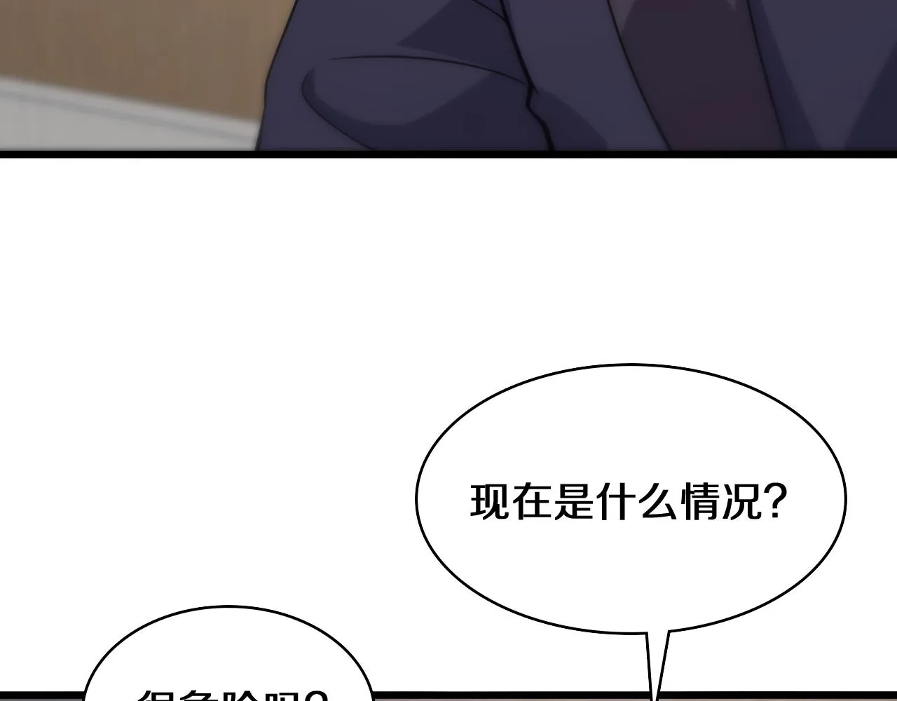 第90话 不用不好意思 第63页