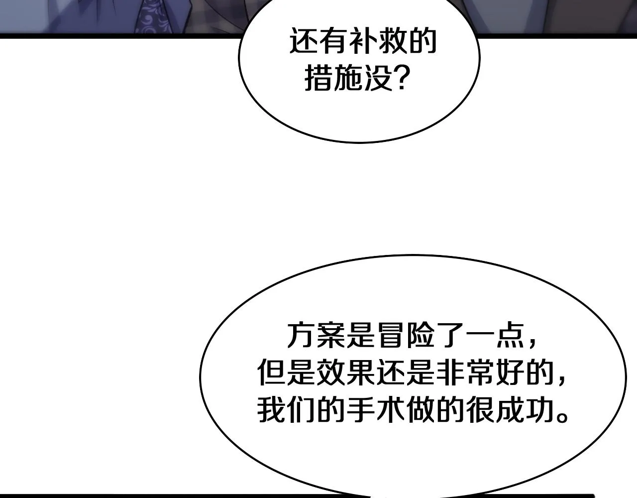 第90话 不用不好意思 第65页