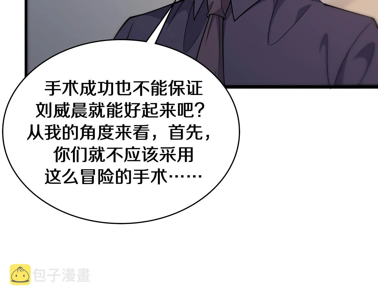 第90话 不用不好意思 第68页