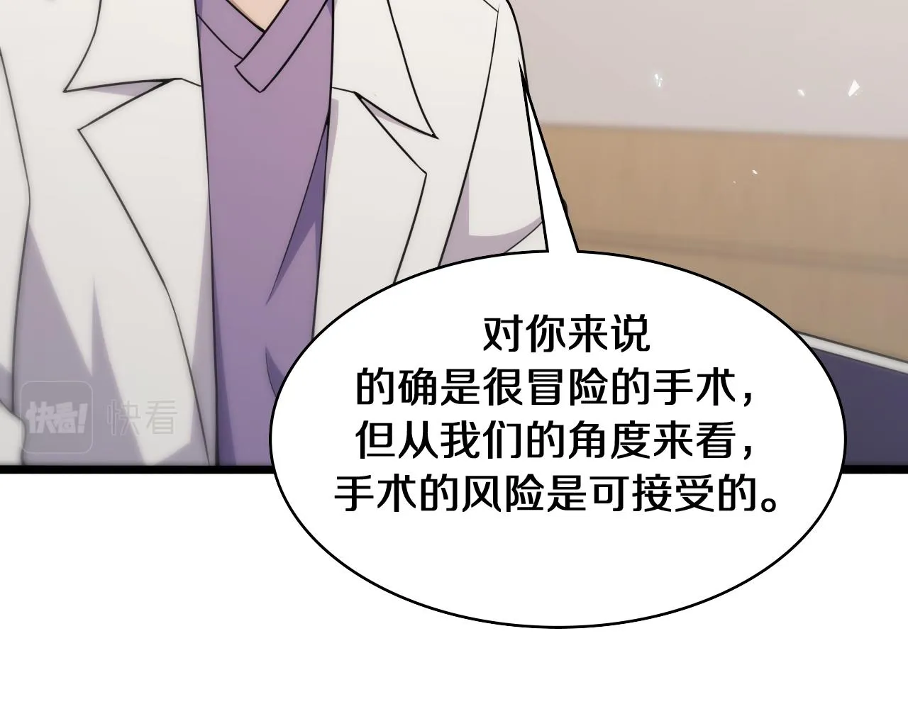 第90话 不用不好意思 第70页