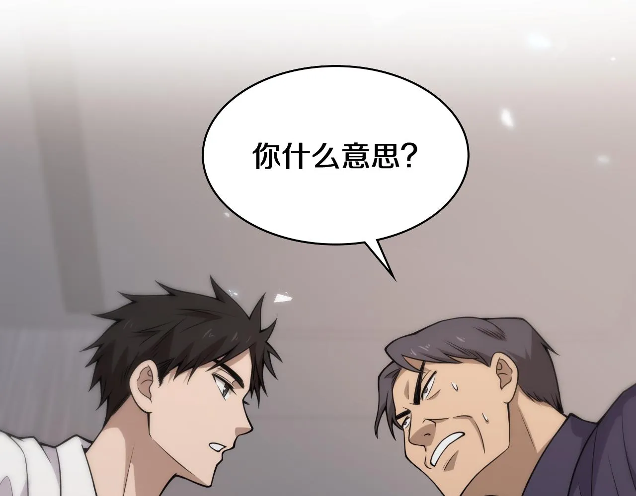 第90话 不用不好意思 第79页