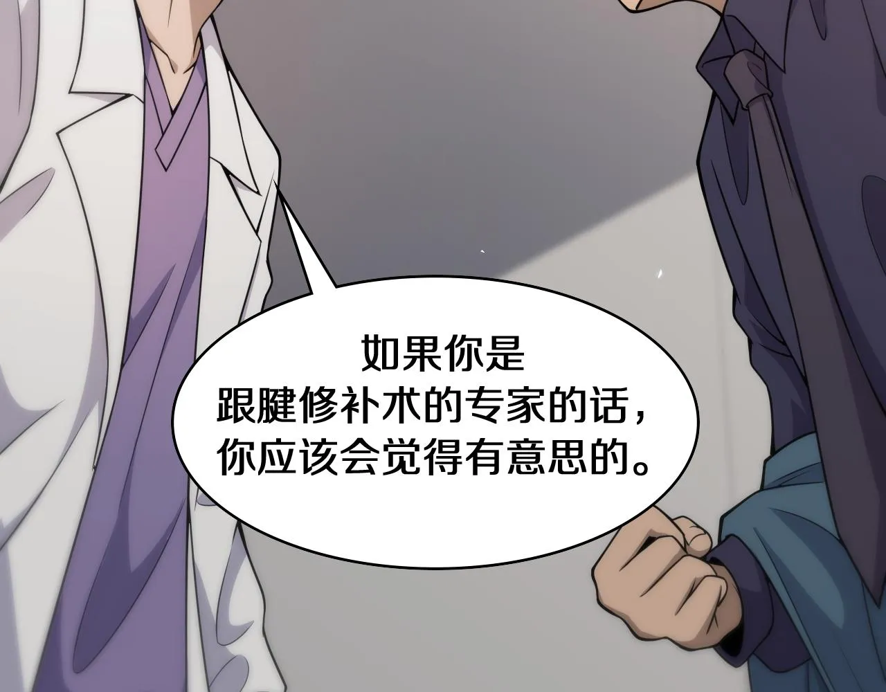 第90话 不用不好意思 第80页