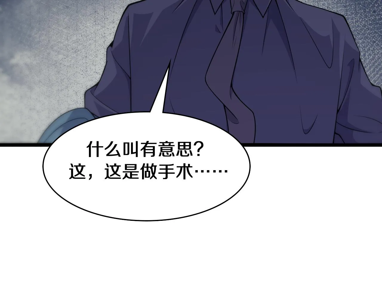第90话 不用不好意思 第86页