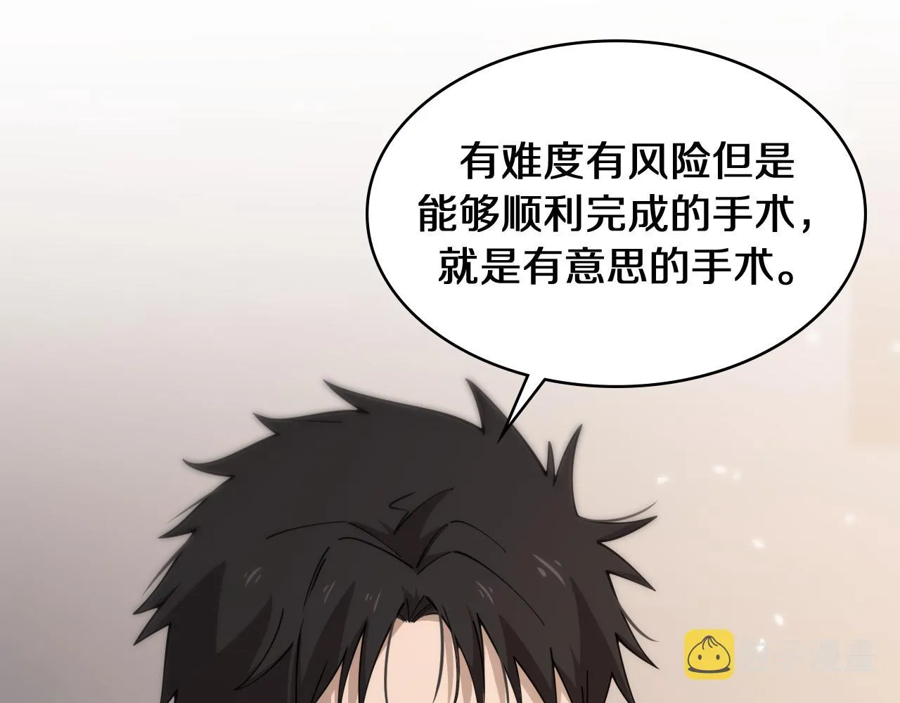 第90话 不用不好意思 第87页