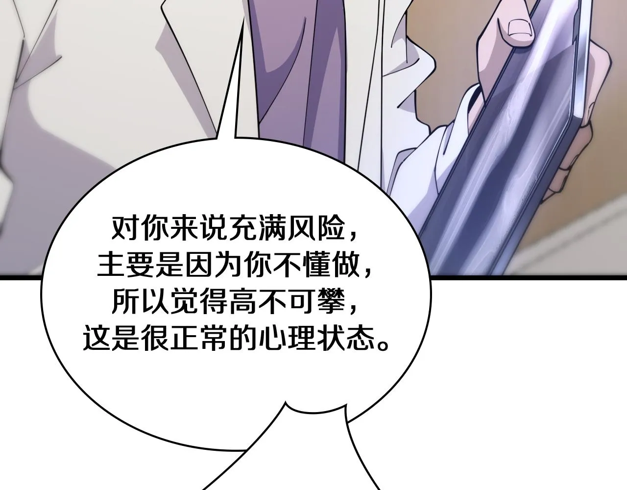第90话 不用不好意思 第89页