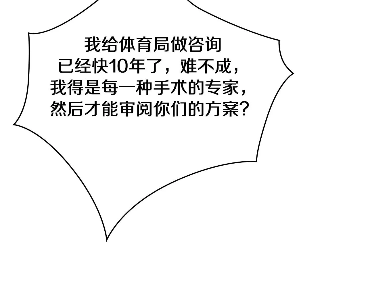 第90话 不用不好意思 第92页
