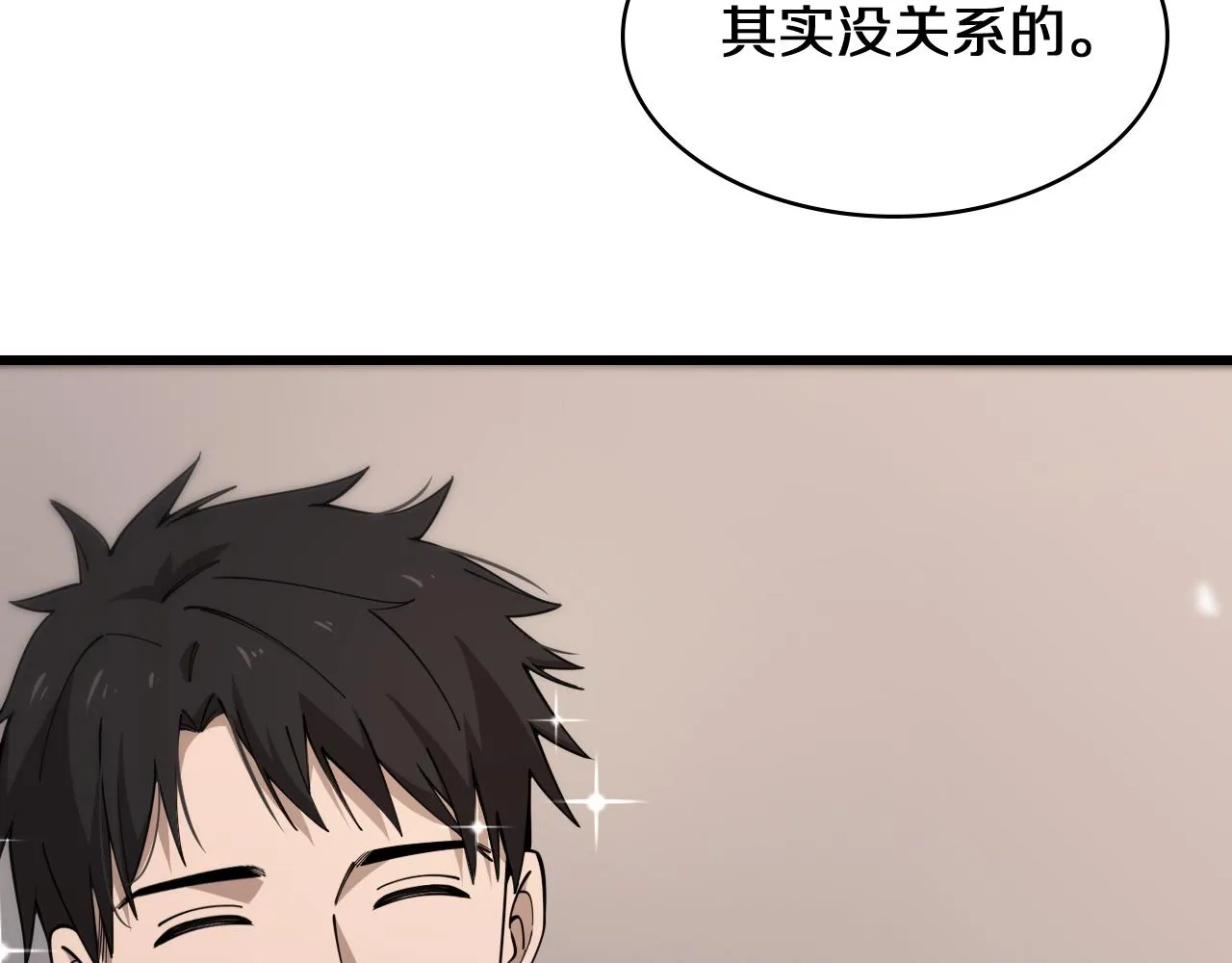 第90话 不用不好意思 第94页