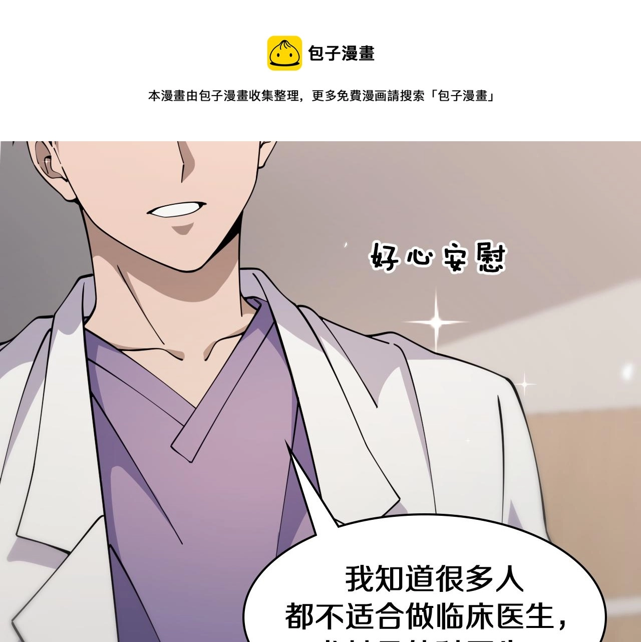 第90话 不用不好意思 第95页