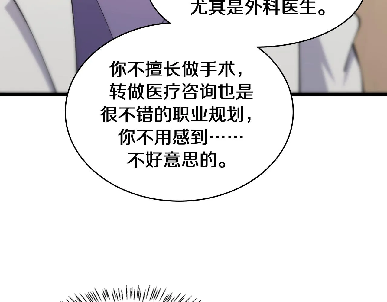 第90话 不用不好意思 第96页